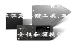 区块链钱包平台的全景：