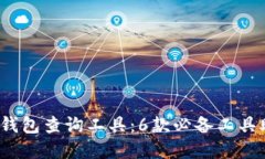 2023年最全的区块链钱包查