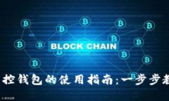 2023年区块链监控钱包的使