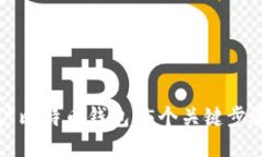 如何安全销户比特币钱包