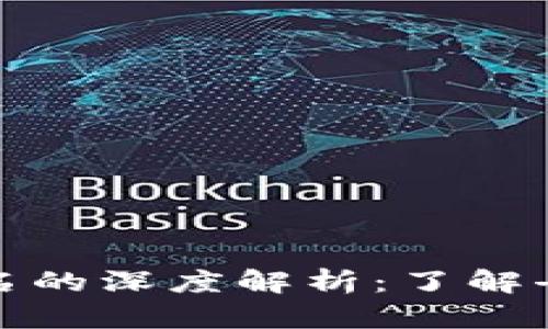 比特币钱包没有用户名的深度解析：了解去中心化特性及其影响