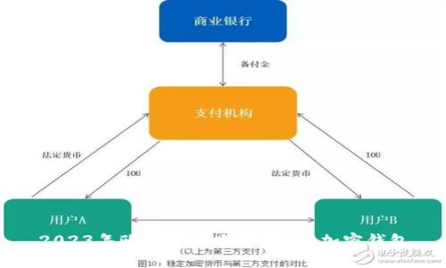 2023年欧洲最受欢迎的6种加密钱包