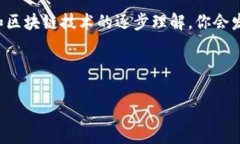 输入比特币到钱包里的完