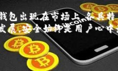   2023年推荐的10大区块链钱