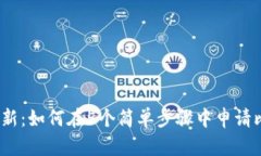 2023年最新：如何在5个简单