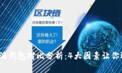 2023年最全火币钱包与比特