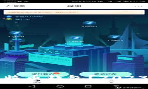 如何安全存储比特币钱包？2023年用户必备指南