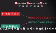 2023年最佳虚拟币钱包选择