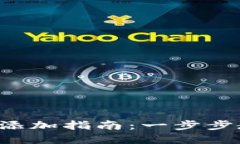 2023年TRX钱包资产添加指南