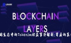 2023年以太坊生态中的Tok