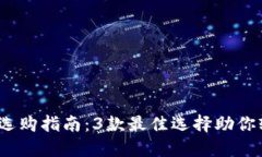 2023年比特币钱包选购指南