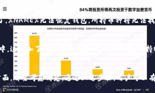    2023年创建比特币钱包的7个实用步骤与常见问题分析  / 

 guanjianci  比特币钱包, 加密货币, 数字钱包, 钱包安全  /guanjianci 

比特币钱包简介
比特币钱包是存储比特币的工具，它可以是软件、应用或硬件，使用户能够发送、接收和管理自己的比特币。创建一个比特币钱包似乎是一个简单的过程，但很多新手在这方面遇到了问题。本文将深入探讨如何创建比特币钱包的步骤，以及在这个过程中的一些常见问题与解决方案。

比特币钱包的类型
在了解如何创建比特币钱包之前，首先要知道比特币钱包的类型。一般分为热钱包和冷钱包两大类。热钱包是指在线钱包，便于快速交易，但安全性相对较低；冷钱包是离线钱包，安全性高，但使用上不够便捷。
对于新手而言，可能会选择开设一个热钱包，作为进入比特币世界的第一步。可以在多个在线平台上创建热钱包，例如 Coinbase、Blockchain.info等。而对于已经有一定投资经验的用户，更推荐使用硬件钱包，例如 Ledger 或 Trezor，确保资产安全。

创建比特币钱包的7个步骤
以下是创建比特币钱包所需的步骤，尽量确保每一步都能够明确并简单易行。

h4步骤1：选择钱包类型/h4
根据自身需求选择钱包类型是非常重要的。考虑到你使用频率和对安全性的要求，如果只进行少量交易并且偏好便利，可以选择热钱包；如果希望长期保存并避免黑客攻击，冷钱包会是更好的选择。

h4步骤2：访问钱包提供商的官方网站/h4
一旦选定钱包类型，可以访问相应的钱包提供商官方网站以获取更多信息。确保选择官方渠道，避免通过不明链接进入，以防受骗；找到下载或注册的链接。

h4步骤3：下载或注册/h4
如果选择热钱包，通常需要下载相应的应用程序，如手机应用或桌面软件。冷钱包则需要在官网上购买硬件设备。下载后，按照指引安装到设备上。部分提供商可能需要注册个人账号，确认邮箱和密码安全。

h4步骤4：备份钱包信息/h4
创建完钱包后，务必备份钱包信息。许多钱包会给予12或24个单词的助记词，这段信息非常关键，关乎你未来找回钱包的可能性。可以将其写在纸上并安全保存，不要数字化存储，以避免被黑客窃取。

h4步骤5：添加资金/h4
钱包创建完成后，可以通过交易所购买比特币，然后将其转入你的钱包中。为了安全，建议每次转入少量比特币，以确认钱包的功能正常。

h4步骤6：确认收款情况/h4
在转入资金后，可以在钱包中查看余额，确认比特币是否到账。如果没有到账，查看是否有转账错误或等待网络确认。

h4步骤7：定期检查安全性/h4
定期进行安全性检查非常重要，及时更新钱包软件，确保不会有最新的安全漏洞。如果你选择硬件钱包，确保定期检查设备的安全性，保持固件更新。

常见问题解析
在使用比特币钱包的过程中，常常会遇到一些问题。以下是几种常见问题及其解决方案。

h41. 为什么钱包不能创建？/h4
在创建钱包时，有时会出现无法创建的情况，可能是由于网络连接不稳定、提供商的服务器故障或是安全软件的干扰。可以尝试更换网络或稍后重试。

h42. 如何找回丢失的钱包？/h4
如果丢失了钱包，最重要的是找到备份的助记词。只要找回助记词，就能通过相应的钱包恢复账户。倘若助记词也遗失了，%NAME%无法恢复钱包，所持币种将无法找回。

h43. 渗透攻击和黑客攻击怎么办？/h4
为了防止账户被攻击，建议使用复杂的密码并开启双重认证。尽量避免在公共场合使用钱包，特别是在公共Wi-Fi环境中，这增加了被攻击的风险。对于冷钱包，保持物理安全，避免家中和外界随意访问。

总结思考
创建比特币钱包并不是一项复杂的任务，但需要用户对各个环节保持警觉。无论是在选择钱包类型，还是在安全措施方面，都要考虑清楚。通过上述步骤，用户可以有效创建自己的比特币钱包，并享受数字货币带来的便利和乐趣。重要的是，牢记安全意识，以保护自己的资产不受损失。
