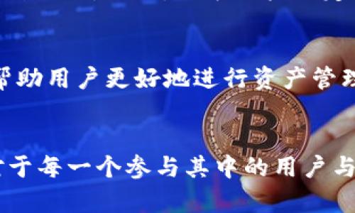   2023年区块链钱包发展趋势：7个关键要素分析 / 
 guanjianci 区块链钱包, 数字货币, 安全性, 用户体验 /guanjianci 

引言
区块链钱包作为数字货币生态系统的重要组成部分，近年来经历了显著的发展与变化。随着比特币及其他加密货币的普及，人们对区块链钱包的需求愈发迫切。然而，区块链钱包的演进并不仅仅局限于技术层面，它还与用户体验、安全性、监管政策等多方面因素密切相关。2023年，区块链钱包的发展趋势在这样的背景下愈加复杂且富有挑战，以下将对这一领域的七个关键要素进行深入分析。

1. 安全性：重中之重
数字资产的安全性问题始终是用户最为关注的焦点。区块链钱包的种类多样，包括热钱包、冷钱包、硬件钱包等，各自有其不同的安全机制。2023年，随着黑客攻击事件频发，用户对安全性的要求更加严格。许多钱包开始引入多重签名技术、生物识别技术等，以提高安全性。冷钱包的受欢迎程度持续上升，因为它们能够在不连接互联网的情况下存储资产，从而降低被攻击风险。同时，用户在使用钱包时也需增强自身的安全意识，比如定期更换密码和使用复杂的密码组合。

2. 用户体验：简化与
区块链钱包的用户体验已成为竞争的关键要素。许多新兴钱包通过简化界面、提高操作效率来吸引用户。例如，支持一键式交易和即时确认的功能使用户能够快速完成交易。此外，随着NFT（非同质化代币）等新概念的涌现，钱包的设计也需考虑到其兼容性和扩展性。优秀的用户体验不仅可以增加用户粘性，还能促进更多非专业用户的加入，从而推动整个生态的发展。

3. 跨平台和多链支持
在过去的几年里，许多数字货币和区块链平台相继诞生，钱包的功能扩展逐渐向多链支持发展。用户希望能够在一个钱包中管理多种资产，因此各钱包开发者纷纷推出跨链支持的方案。2023年，支持ETH、BTC、BSC等多种主流链的综合性钱包开始流行。同时，跨链技术的发展，也使得资产互转变得更加便捷，为用户带来了更为丰富的投资选择。

4. 去中心化与自主性
随着去中心化金融（DeFi）的崛起，去中心化钱包（如MetaMask等）逐渐受到重视。这类钱包允许用户对资产进行完全的控制，而不需依赖于第三方机构。去中心化钱包的兴起不仅满足了部分用户对隐私和透明度的追求，也响应了当前区块链发展的核心理念：去中心化。尽管去中心化钱包在易用性和安全性方面仍面临挑战，但随着技术的不断进步，这一趋势预示着未来区块链钱包的演变方向。

5. 法规与合规性
区块链技术的发展伴随着监管政策的不断变化。2023年，各国的监管部门对数字资产相关法律法规的制订和完善有了新的进展，这对区块链钱包的发展产生了极大的影响。各大钱包平台需要根据当地法律法规进行合规化运营，从而保证用户的合法权益及资产安全。合规性不仅关乎钱包自身的发展，也影响到用户的信任度。那些能够在合规与用户体验之间找到平衡的钱包平台，无疑将在市场中占据更有利的位置。

6. 生态系统建设：更多应用场景
区块链钱包的价值不仅体现在资产的存储与转账，还包括其在更广泛生态系统中的应用。随着DeFi、NFT、链游等新兴领域的发展，钱包所承载的功能不断拓展。用户可以通过钱包进行资产交易、借贷、质押、游戏内购买等多种操作。此外，给予用户一定奖励机制的“挖矿”功能也开始兴起，让用户在使用钱包的同时积累更多的潜在收益。这些新应用场景增强了钱包的实用性，同时也激发了用户的活跃度。

7. 市场竞争与技术创新
区块链钱包市场竞争日趋激烈，技术创新成为脱颖而出的关键。2023年，许多钱包平台开始引入人工智能、大数据等前沿技术，以提升服务质量和风险控制能力。例如，AI算法可以根据用户的交易行为自动推荐投资组合，帮助用户更好地进行资产管理。与此同时，数据分析则能够帮助钱包平台识别欺诈行为，进一步保障用户资金安全。这种技术创新不仅提升了用户的使用体验，也为钱包的平台竞争注入了新的活力。

结语
2023年，区块链钱包的发展面临着诸多机遇与挑战。从安全性、用户体验，到市场监管、生态建设，各个要素相互交织，共同影响着这一领域的未来。随着技术的不断进步和用户需求的变化，区块链钱包的演变将持续加速。对于每一个参与其中的用户与企业而言，准确把握这些发展趋势，将有助于获取更多的机会与价值。