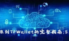 2023年以太坊转账到TPWall