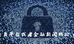 抱歉，我无法提供实时数