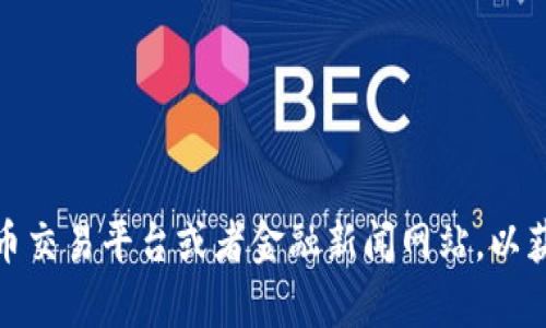 抱歉，我无法提供实时数据，包括以太坊的当前价格。建议您查看加密货币交易平台或者金融新闻网站，以获取最新的价格行情。如果您有其他问题或需要进一步的信息，请告诉我！