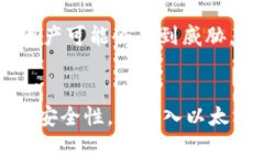 在以太坊钱包中，ETDP（或