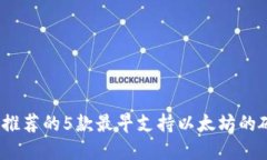 2023年推荐的5款最早支持以