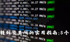 bianqiang比特币钱包转到交