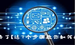 bao/bao虚拟货币钱包跑路了