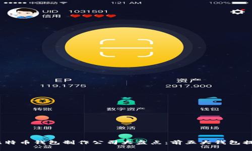 2023年比特币钱包制作公司大盘点：前五大钱包提供商揭秘