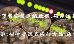 比特币钱包同步中：6个常