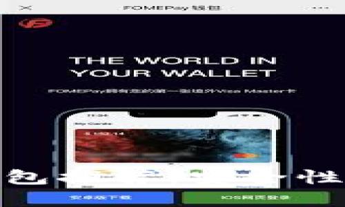 2023年10大USDT钱包推荐：安全性与易用性的完美结合