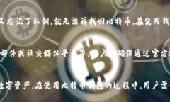   全面解读比特币钱包：选