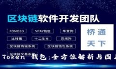 Plus Token 钱包：全方位解析