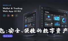 Zag区块链钱包：安全、便