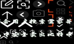 思考一个符合用户搜索需