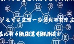 bias/bias比特币, 钱包, 转账