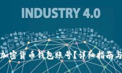 如何轻松创建加密货币钱