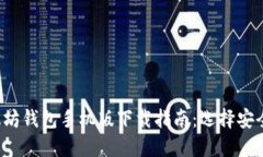 2023年最新以太坊钱包手机