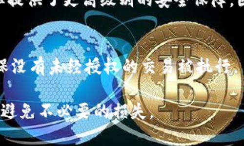    如何安全管理比特币数字钱包私钥？  / 
 guanjianci  比特币, 数字钱包, 私钥, 安全管理  /guanjianci 

比特币是一种基于区块链技术的数字货币，而数字钱包则是存储比特币的工具。在使用比特币的过程中，私钥起着至关重要的作用。私钥不仅是访问和管理您存储比特币的唯一凭证，也是确保您数字资产安全的关键。然而，私钥的管理和安全性常常被用户所忽略，容易导致资产的丢失。本文将详细探讨比特币数字钱包私钥的概念、管理策略、安全性注意事项以及常见问题的解答。

什么是比特币数字钱包私钥？
在了解比特币数字钱包私钥之前，首先需要明确数字钱包的概念。数字钱包可以被视为一个存储比特币地址及其关联私钥的应用程序或软件。比特币钱包主要分为热钱包和冷钱包。热钱包通常为连接互联网的在线钱包，使用方便；冷钱包则是将私钥离线存储的设备或应用，如硬件钱包或纸钱包。

私钥是用于签名交易的加密字符串，只有拥有该私钥的用户才能对数字资产进行转移或使用。每个比特币钱包都有相应的公钥和私钥，公钥是可以公开的，用于接收比特币，而私钥则必须严格保密，一旦泄露，任何人都可以控制您的比特币账户。

如何安全管理比特币私钥？
管理比特币私钥的主要目标是确保私钥不被泄露或丢失。以下是一些有效的管理策略：

1. **选择合适的钱包类型**：如上所述，有热钱包和冷钱包。热钱包虽然方便，但安全性较低，适合日常交易使用；冷钱包安全性高，适合长期存储大额比特币。

2. **备份私钥**：在创建钱包时，许多钱包服务会提供恢复短语或二维码，用户务必要备份这些信息，并妥善保管。建议将其存储在多个安全的地点，以防止意外丢失。

3. **使用硬件钱包**：硬件钱包是最可靠的私钥存储方式，它是一个专门设计的设备，用于离线存储私钥。使用硬件钱包可以有效防止黑客攻击及网络威胁。

4. **定期更新密码和安全设置**：定期更改钱包的访问密码，同时使用双重身份验证等额外安全措施，提高钱包的安全性。

5. **了解钓鱼攻击**：用户需保持警惕，防范网络钓鱼攻击，这通常是通过伪造网站或邮件获取用户的私钥。使用官方渠道访问钱包服务，并谨慎处理任何可疑链接。

私钥丢失后的处理措施
不幸的是，如果私钥丢失或者被盗，用户几乎无法找回其比特币。私钥是控制资产的唯一样本，失去私钥就意味着失去相关的比特币。处理此类问题时，用户可以尝试以下措施：

1. **查找备份**：如果在创建钱包时进行了备份，用户需要尽快找到备份文件。大多数钱包允许通过恢复短语或私钥重新生成钱包。

2. **寻求专业帮助**：在某些情况下，用户可能会考虑寻求专业的服务，以恢复丢失的私钥或尝试恢复钱包。但这需要谨慎，因为许多所谓的“恢复服务”可能是骗局。

3. **避免再次丢失**：用户可以学习更多关于私钥管理的知识，以避免未来再次发生类似情况，确保定期备份并使用安全的方法存储私钥。

比特币私钥的安全性问题
用户在使用比特币时需要了解的另一个重要问题是私钥的安全性。私钥的安全性不仅仅依赖于您是否在线存储，而是还涉及多个维度的安全管理。

1. **黑客攻击**：黑客利用恶意软件、网络钓鱼等方式攻击热钱包和个人电脑，获取用户的私钥。因此，用户必须确保其设备安全，定期更新系统和安装可靠的安全程序。

2. **物理安全**：对于硬件钱包和纸钱包等物理存储的私钥，用户必须考虑到物理盗窃的可能。例如，避免将硬件钱包放在显眼的位置，可以使用保险箱存放重要的纸质备份。

3. **社交工程攻击**：攻击者可能通过社交工程手段获取用户的私钥，用户需保持警惕，尤其是当涉及到账户验证或敏感信息的请求时，确保只对信任的人士分享信息。

常见的问题与解答

1.私钥丢失到底是否意味着我会永远失去比特币？
是的，私钥丢失意味着用户无法再访问与该私钥关联的比特币。比特币的存取完全依赖于私钥，没有任何机制可以帮助用户找回丢失的私钥。尽管这样这也强调了私钥管理的重要性，用户在未来需要采取更严格的保管措施，确保备份信息安全。

2. 如何保证硬件钱包的安全性？
硬件钱包被认为是最安全的私钥存储方式，但用户仍需采取措施确保设备安全。首先，不要在互联网上进行敏感的操作；其次，定期更新硬件钱包的固件；最后，将钱包安全存放，避免他人接触。

3. 纸钱包的利与弊？
纸钱包是一种将私钥和公钥打印在物理纸张上的存储方式，优势在于完全离线，可以避免黑客攻击；但劣势则是，如果纸张被毁坏或者丢失，就相当于失去了访问比特币的方式。因此，对于纸钱包，要采取妥善的保管措施，例如多份备份并放在不同地点。

4. 数字钱包的类型对私钥的管理有什么影响？
数字钱包有热钱包和冷钱包两种类型。热钱包通常在线，方便使用，但相对不安全，私钥极易被黑客盗取；冷钱包则通常是离线的，比如硬件钱包或纸钱包，虽然使用不够方便，但提供了更高级别的安全保障。因此，选择合适的钱包类型对私钥的管理至关重要。

5. 如果怀疑私钥被盗，我应该怎么做？
如果怀疑私钥可能被盗，首先应立即将所有比特币转移到其他安全的钱包中；接着，备份所有重要信息并改变相关账户的密码和安全设置；然后，实时监控您的交易记录，以确保没有未经授权的交易被执行。

综上所述，比特币数字钱包的私钥管理是涉及安全、隐私和责任的综合性问题。通过合理选择钱包、定期备份、提高安全意识等手段，用户可以有效保障自己的比特币资产安全，避免不必要的损失。