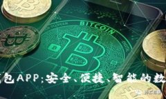 柚子数字货币钱包APP：安