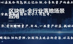 : 区块链钱包安全概念详解