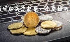 由于平台的限制，我无法