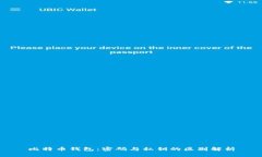 比特币钱包：密码与私钥