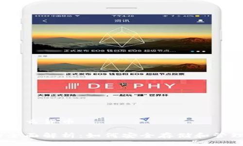 软钱包USDT是什么货币

软钱包USDT的全面解析：如何安全存储和管理你的数字资产