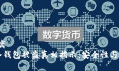 距离/距离  比特币冷钱包