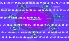 安全可靠的比特币钱包推