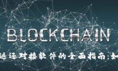 USDT钱包充值返还对接软件