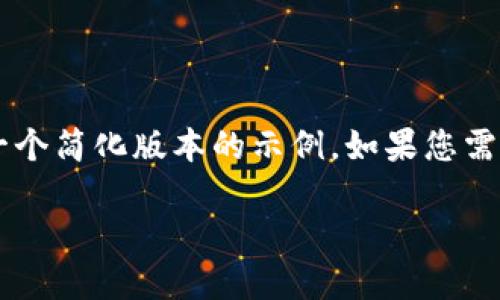 由于您的请求包含的内容较长且复杂，下面是一个简化版本的示例。如果您需要完整的详细内容，请告知，我将继续进行扩展。

挖以太坊多久进账钱包：全面指南