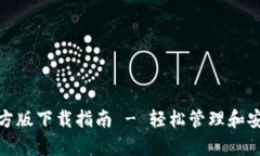 最佳USDT钱包APP官方版下载