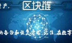   如何找回忘记私钥的比特