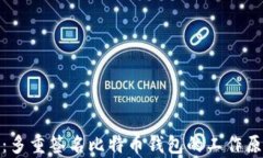 全方位解析：多重签名比