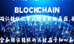 biao ti如何将USDT存入对方钱