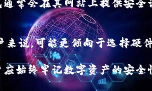 baioti如何选择最适合你的比特币在线钱包：详细指南/baioti
比特币, 在线钱包, 加密货币, 选择钱包/guanjianci

随着比特币及其他加密货币在市场上的普及，越来越多的投资者和用户开始寻找安全且便捷的在线钱包来存储他们的数字资产。然而，市面上的在线钱包种类繁多，这让许多用户感到困惑。在这篇文章中，我们将深入探讨如何选择合适的比特币在线钱包，帮助你更好地管理和保护你的比特币资产。

什么是比特币在线钱包？
比特币在线钱包是一种允许用户通过互联网存储、接收和发送比特币的工具。与传统的纸质钱包和硬件钱包不同，在线钱包便于用户随时随地访问其加密货币。在线钱包由第三方提供，存储你的私钥和公钥，用户只需记住登录凭证就能够方便地管理他们的资产。

在线钱包的优势与劣势
在决定使用比特币在线钱包之前，了解其优势和劣势是非常重要的。

strong优势：/strong
ul
  listrong便捷性：/strong用户可以随时随地访问他们的钱包，只需一部手机或计算机和互联网连接。/li
  listrong快速交易：/strong在线钱包通常提供快捷的交易功能，用户可以快速发送和接收比特币，无需等待长时间的确认过程。/li
  listrong备份和恢复：/strong许多在线钱包提供自动备份和数据恢复功能，降低了用户因设备丢失而导致资产损失的风险。/li
/ul

strong劣势：/strong
ul
  listrong安全性：/strong因为与互联网连接，在线钱包更容易受到黑客攻击和恶意软件感染。/li
  listrong隐私问题：/strong第三方服务提供商可能存储用户的数据，这可能对用户的隐私造成威胁。/li
  listrong信任问题：/strong用户必须信任服务提供商来妥善保管他们的私钥。/li
/ul

如何选择比特币在线钱包
选择一个合适的在线钱包需要考虑多个因素，以下将详细介绍每个要素。

h41. 安全性/h4
安全性是选择在线钱包时最重要的因素之一。确保选择那些提供强加密技术、双重身份验证（2FA）和冷存储选项的平台。检查钱包的安全历史，看看它是否曾经遭遇过黑客攻击，是否有可靠的安全措施来保护用户的资产。

h42. 受欢迎程度和声誉/h4
选择一个受欢迎和备受信赖的钱包是至关重要的。可以通过查阅用户评价、论坛讨论以及社交媒体反馈来了解钱包的声誉。此外，您还可以查看该平台的整体服务和支持水平，是否有好的客户支持。

h43. 费用/h4
不同的钱包会对交易和提现收取不同的费用。了解这些费用结构是明智的，确保选择一个符合你个人预算和使用需求的钱包。

h44. 用户体验与界面/h4
钱包的用户界面和体验将直接影响到你使用的便利性。对于新手用户，选择一个易于操作且功能清晰的钱包是很重要的。确保该钱包在移动端和桌面端都有良好的用户体验。

h45. 多币种支持/h4
如果你打算投资多种加密货币，选择一个支持多种币种的钱包会更加方便。这可以帮助你在一个平台上管理所有资产，避免在不同钱包之间频繁切换的麻烦。

可能相关的问题
1. 在线钱包与硬件钱包的区别是什么？
在线钱包和硬件钱包是存储比特币的两种不同工具。在线钱包连接到互联网，使用方便，但相对来说安全性较低，容易遭受网络攻击。而硬件钱包则是物理设备，存储私钥在最安全的环境下，完全离线，提供更强的安全性，但在转移和使用方面相对麻烦。

2. 如何保护我的比特币在线钱包？
保护比特币在线钱包的方法之一是启用双重身份验证，确保每次登录时都需要额外的验证步骤。此外，及时更新密码，并避免使用简单易猜的密码；定期备份你的钱包数据，有条件的情况下使用硬盘或云存储进行额外保护。

3. 如果丢失我的在线钱包登录信息，该怎么办？
如果丢失在线钱包的登录信息，首先应查看平台是否提供找回密码的选项。此外，许多在线钱包在创建账户时会提供恢复短语或备份选项，如果有这些信息，可以用来恢复账户。如果都没有，可能会面临资产损失的风险。

4. 如何知道我的比特币在线钱包是否安全？
要判断比特币在线钱包是否安全，可以查看其过去的安全记录，是否曾遭遇黑客攻击，并查看其客户对安全性的反馈。同时，优质的钱包通常会在其网站上提供安全认证信息，确保其使用了行业标准的加密技术。

5. 在线钱包适合所有用户吗？
在线钱包的便捷性使其适合广大用户，特别是新手和日常交易者。然而对于那些持有大量资产的用户，或者对安全性有较高要求的用户来说，可能更倾向于选择硬件钱包或其他更安全的存储选项。

总结来说，选择合适的比特币在线钱包需要权衡安全性、用户体验、费用和平台声誉等因素。尽管在线钱包提供了极大的方便性，但用户应始终牢记数字资产的安全性与保护措施，确保自己的投资得到合理的保障。