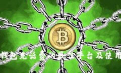 数字钱包充话费的最佳平